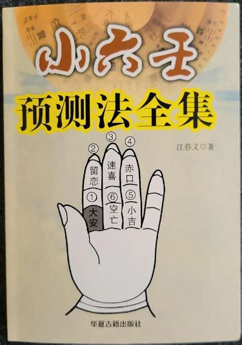 江氏小六壬|江氏小六壬官方在线排盘系统